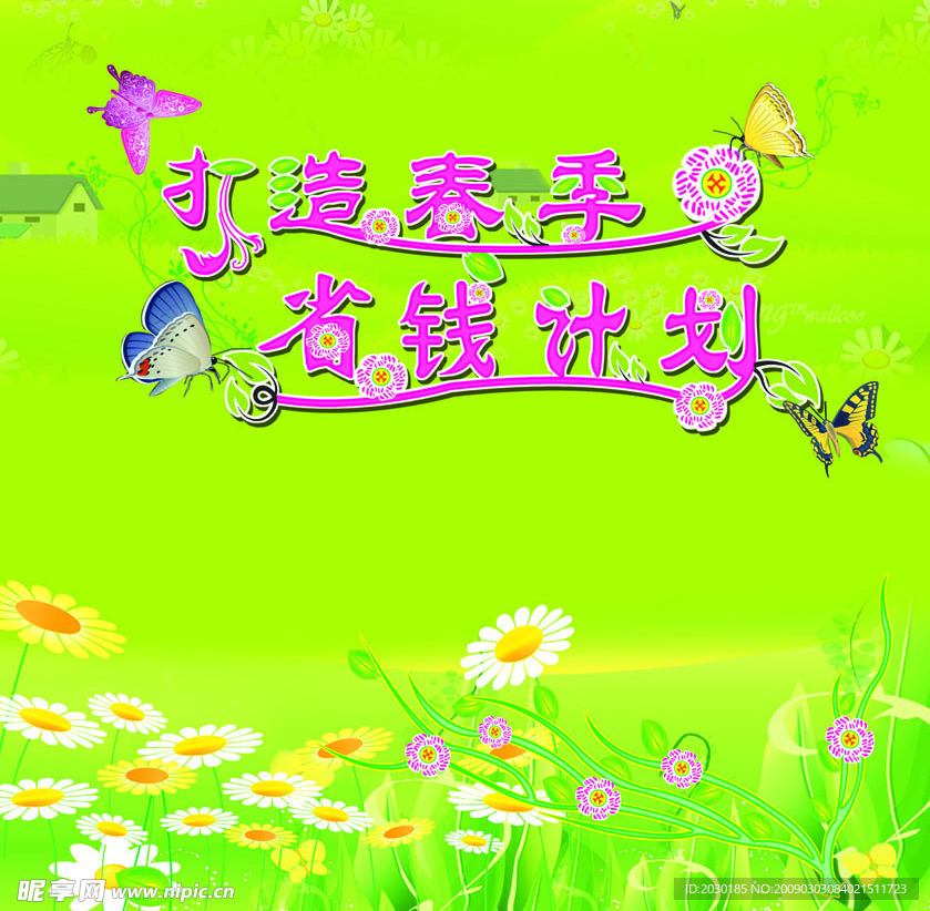 春意盎然