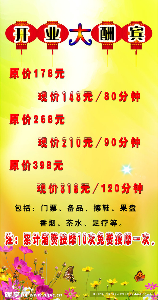 价格宣传画