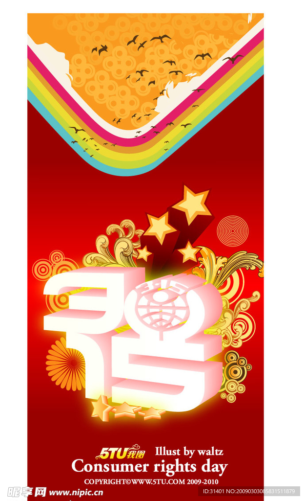 315消费者权益日