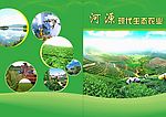 农业画册封面