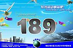天翼189广告