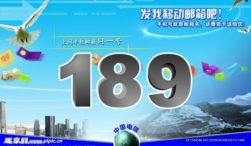 天翼189广告