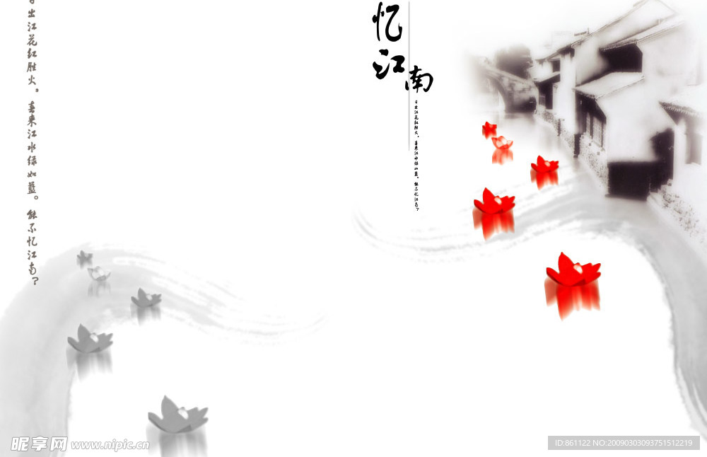 忆江南 本本设计