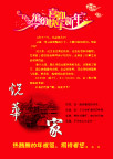 春节联欢