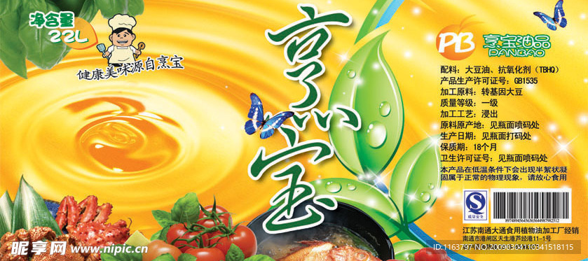色拉油包装