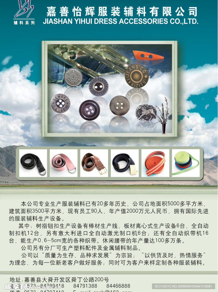 钮扣广告