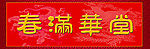 牌匾