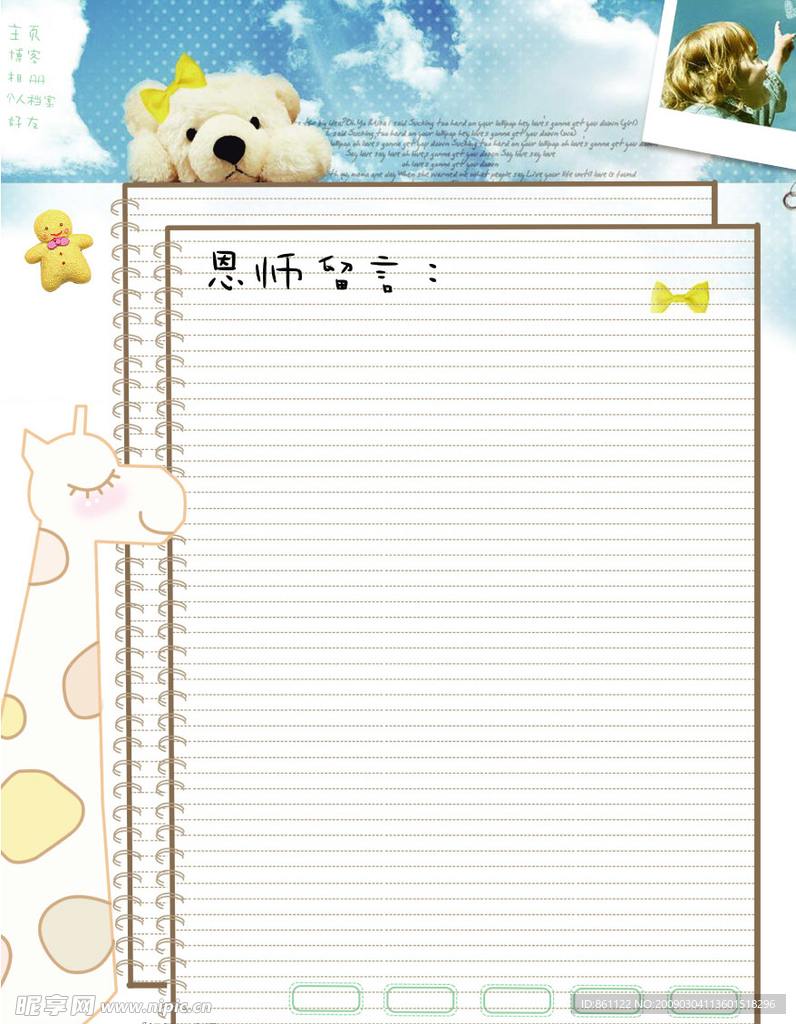同学录内页模板
