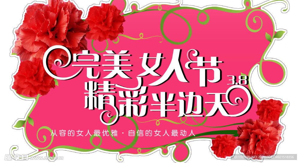 女人节