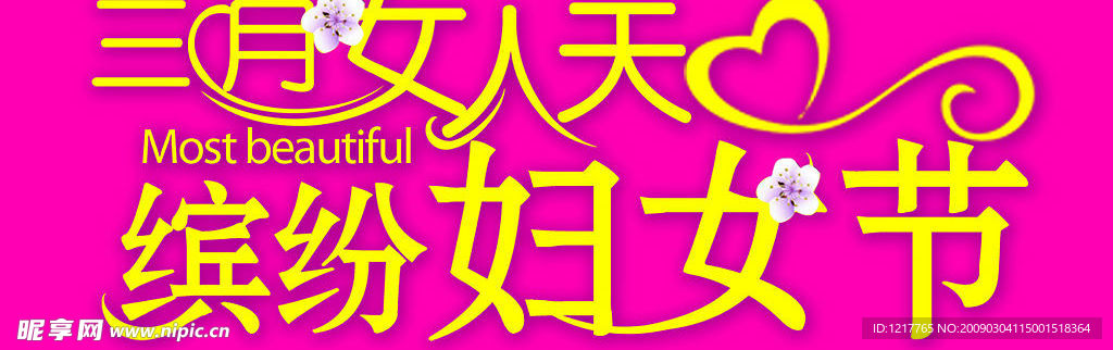 妇女节