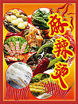 麻辣烫