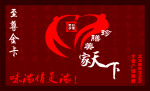 餐饮至尊金卡