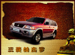 三菱帕杰罗