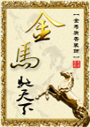 金马