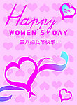 三八妇女节