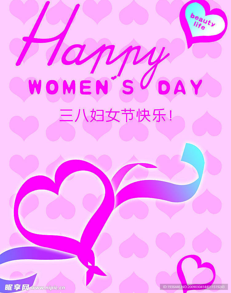 三八妇女节