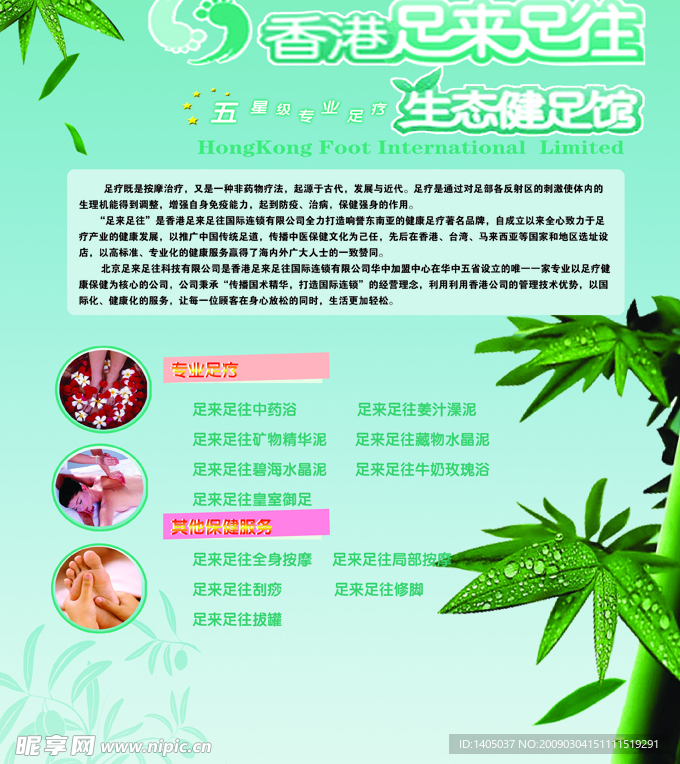 足来足往