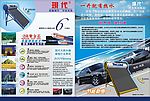 现代太阳能彩页