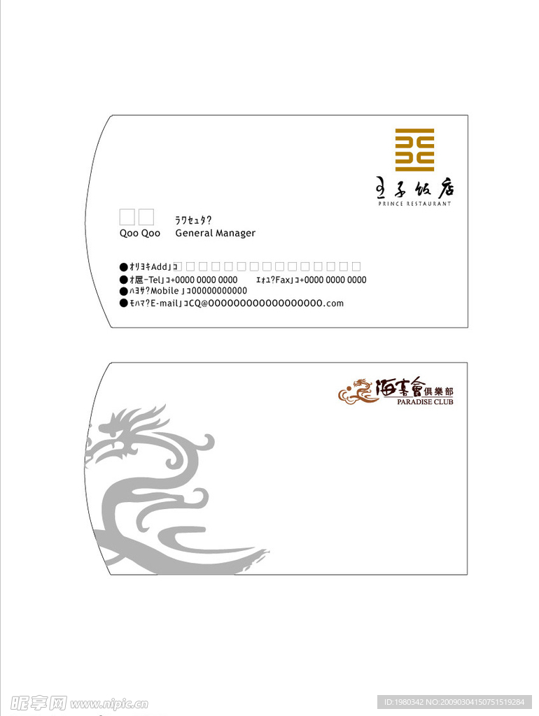 饭店名片设计