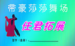 帝豪莎莎舞场