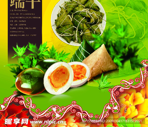 端午节素材