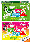 春暖花开