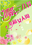 妇女节海报