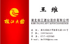 枝江酒业名片
