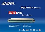 步步高DVD