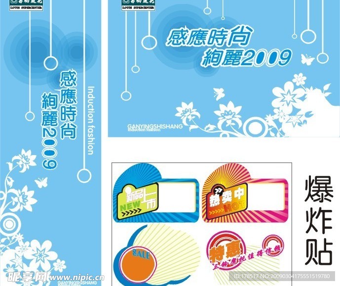 夏天 商场 吊旗 爆炸贴