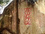 石刻文字