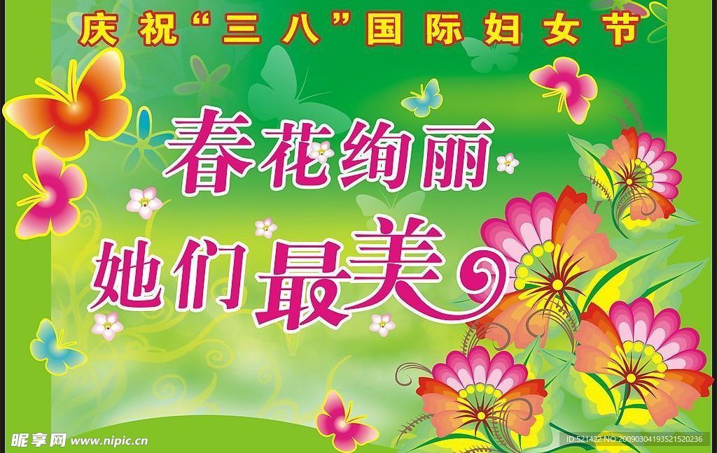 妇女节之春花绚丽