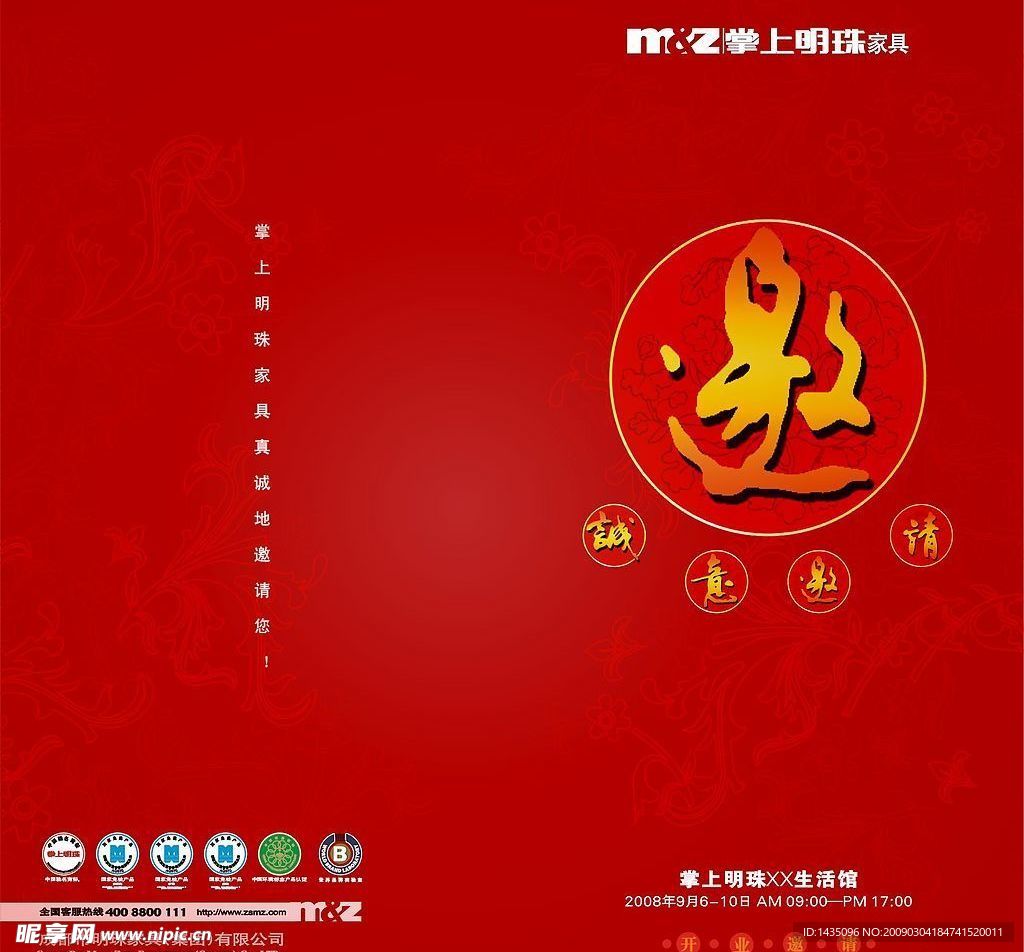 邀请函