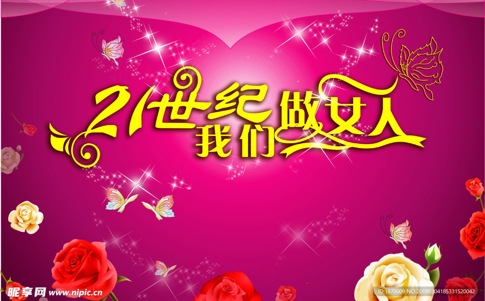 二十一世纪我们做女人