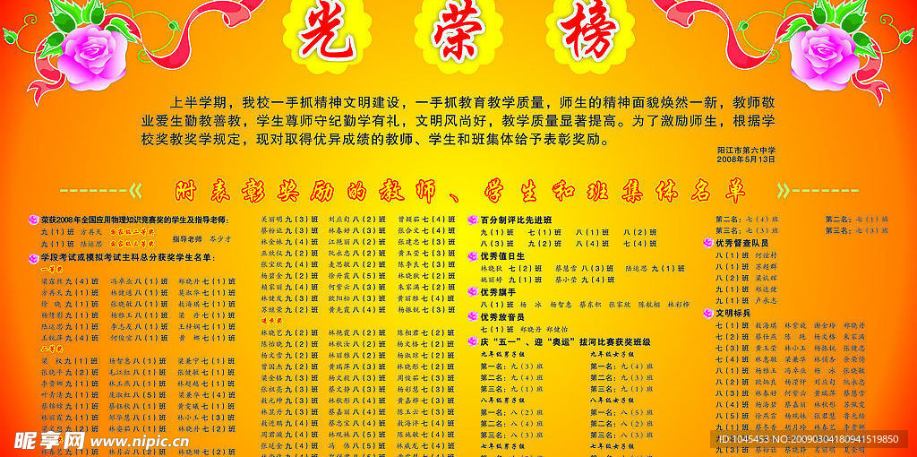 08年光荣榜