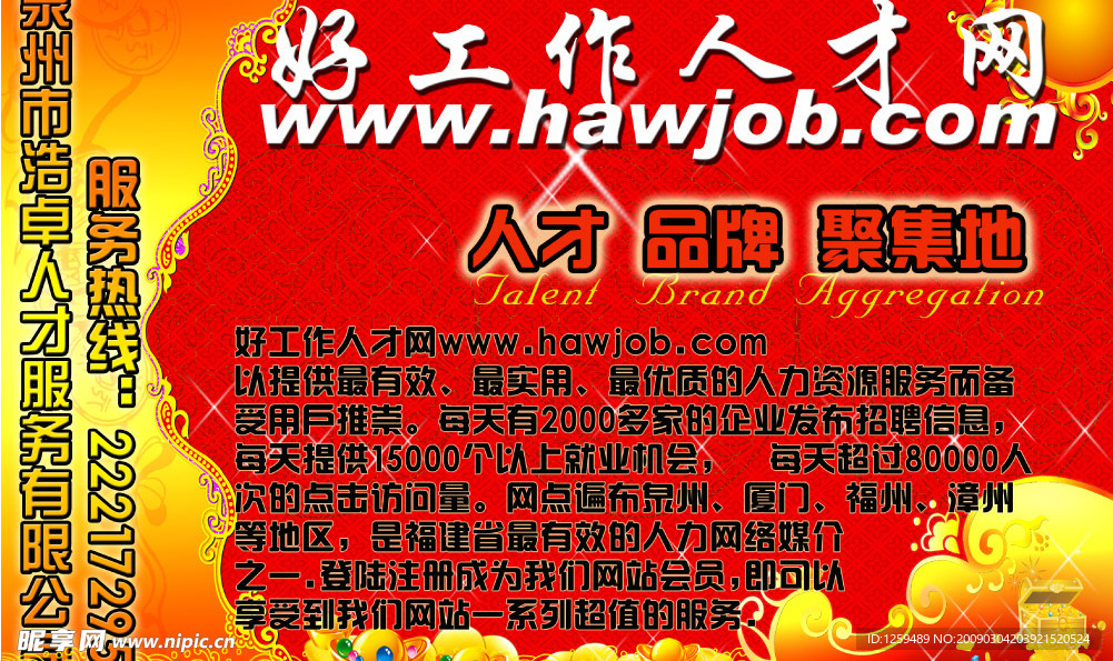 人才网海报设计