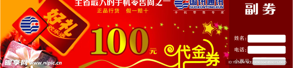 代金券