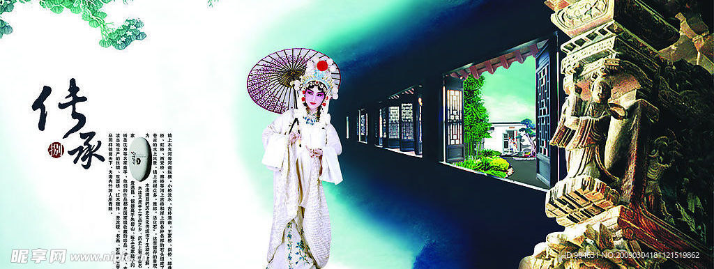 传统京剧分层