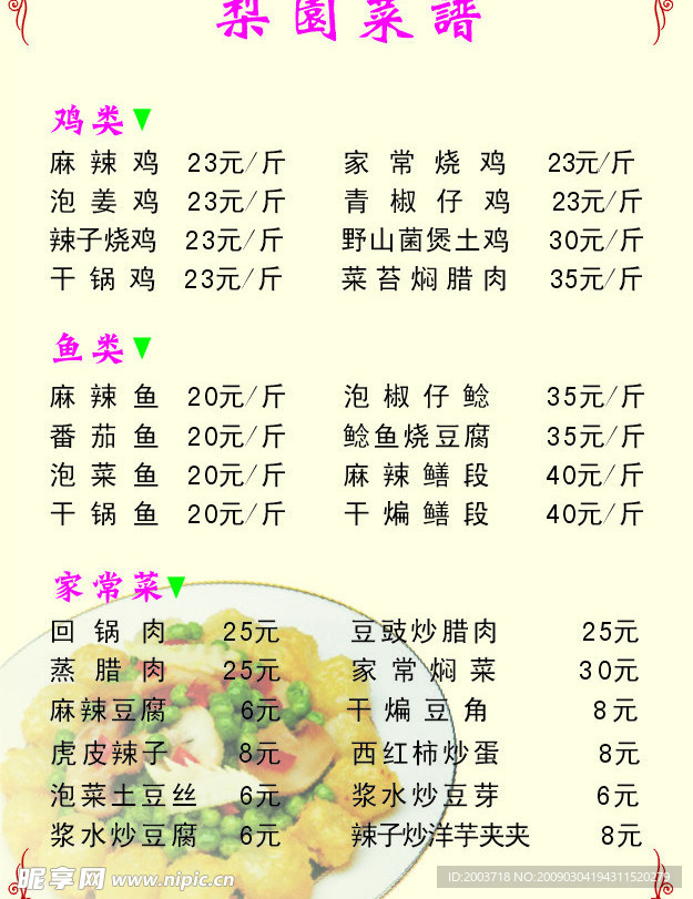 菜谱 菜单