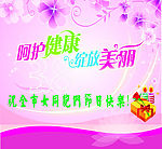 妇女节