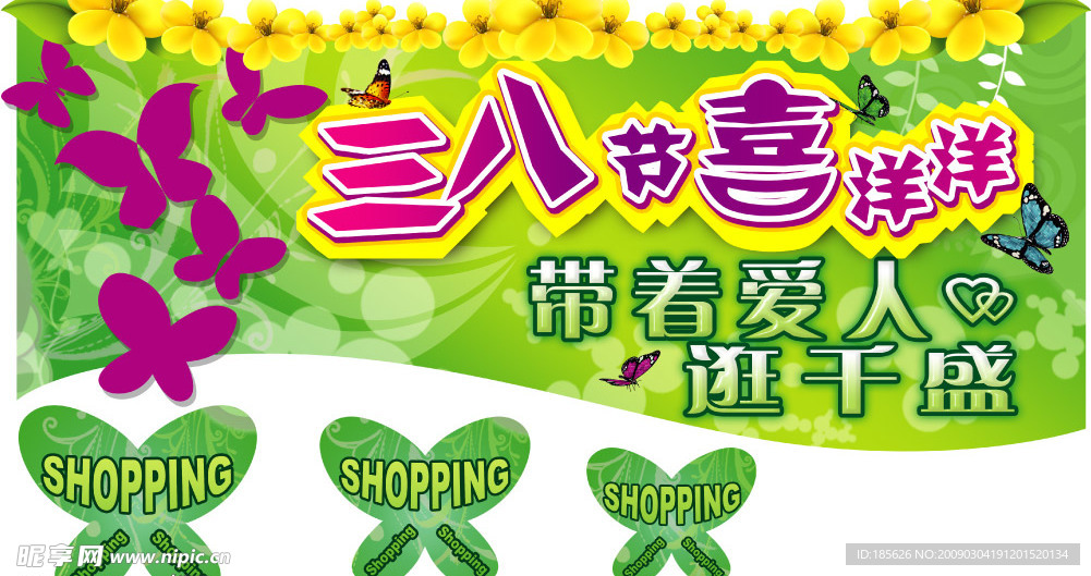三八妇女节
