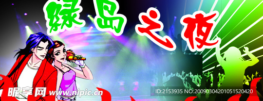 绿岛之夜