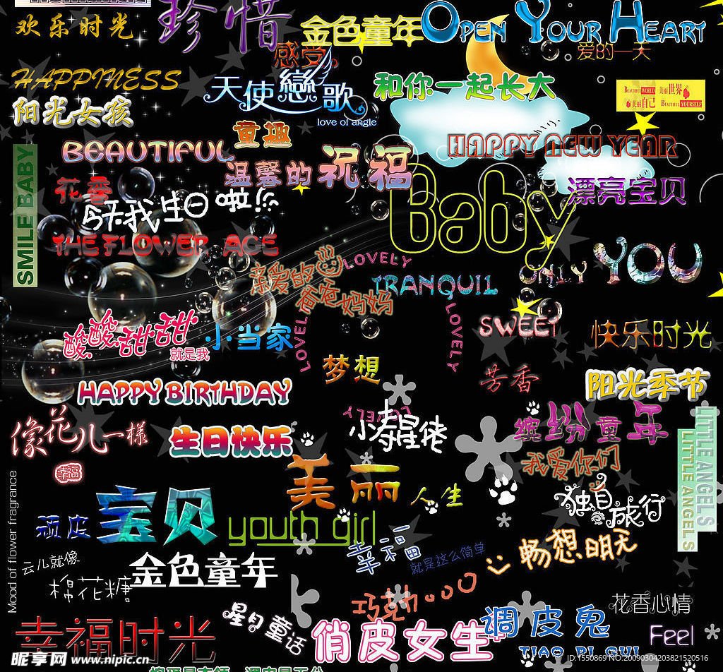 字模