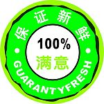 生鲜100%标志