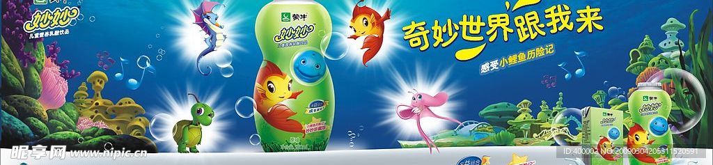 蒙牛妙妙奶