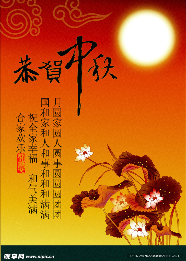 中秋画册