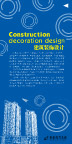 建筑装修设计