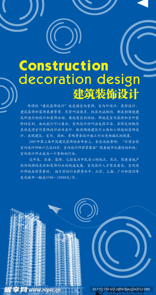 建筑装修设计