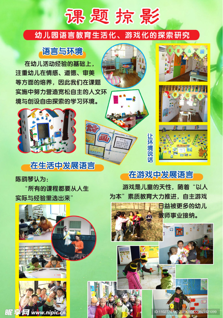 校园板报