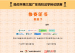 辩论赛参赛证